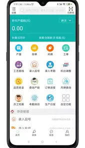 绣花ERPV1.7.06安卓版