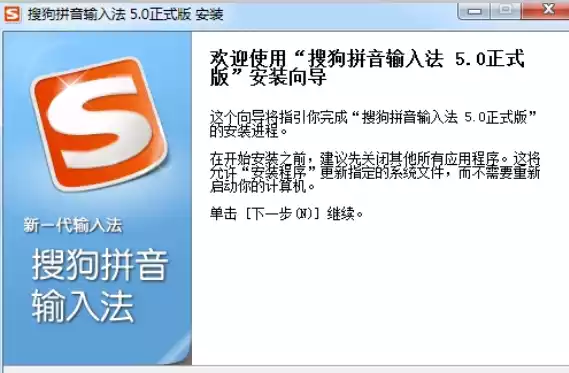 搜狗输入法5.0版