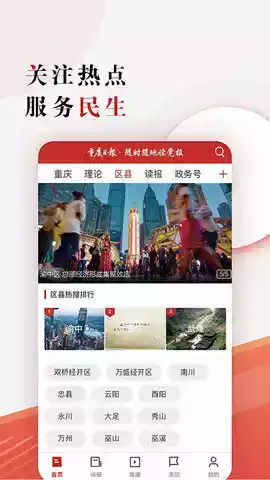 重庆日报官方app