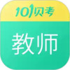 教师资格证考试 4.20