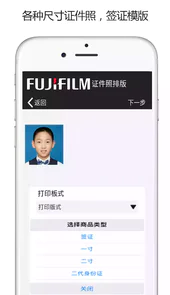 富士打印机app