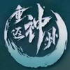 神州千年 5.11