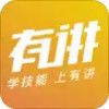 有讲课堂app 7.11