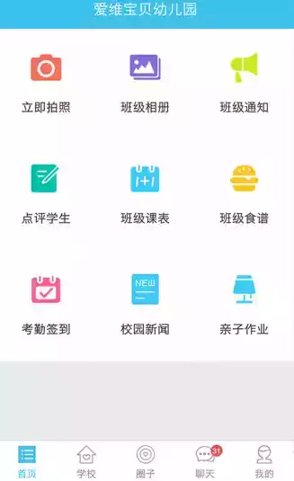 爱维宝贝教师版app