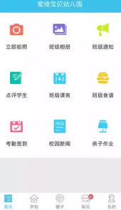 爱维宝贝教师版app