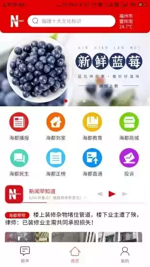 智慧海都app