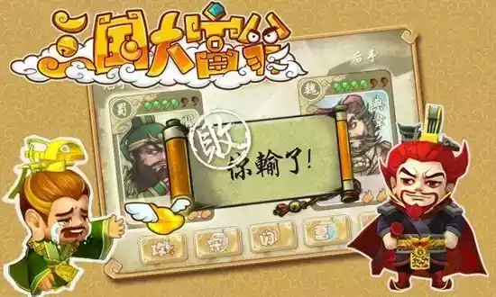 三国大富翁2破解版最新版本