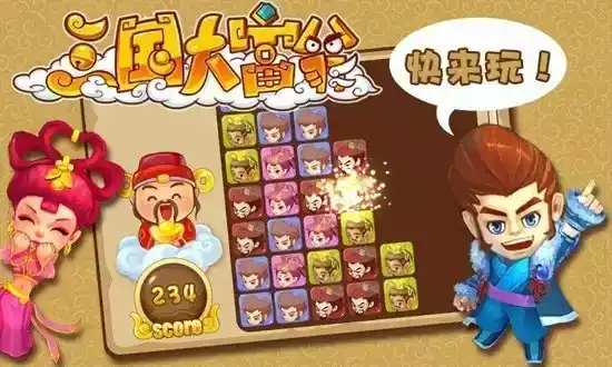 三国大富翁2破解版最新版本