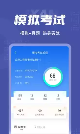 监理工程师考试聚题库V1.2.0安卓版