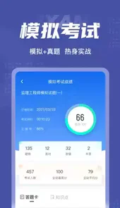 监理工程师考试聚题库V1.2.0安卓版