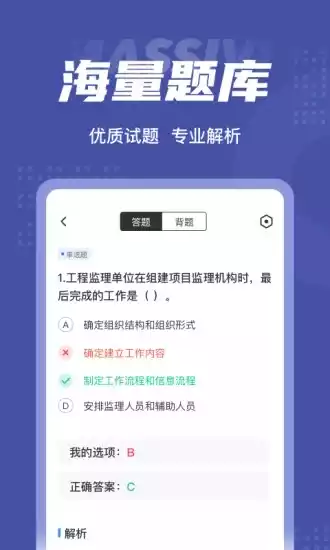 监理工程师考试聚题库V1.2.0安卓版