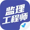 监理工程师考试聚题库V1.2.0安卓版 8.28