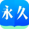 永久阅读器ios 6.23