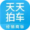 天天拍车经销商app 2.30