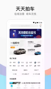 天天拍车经销商app