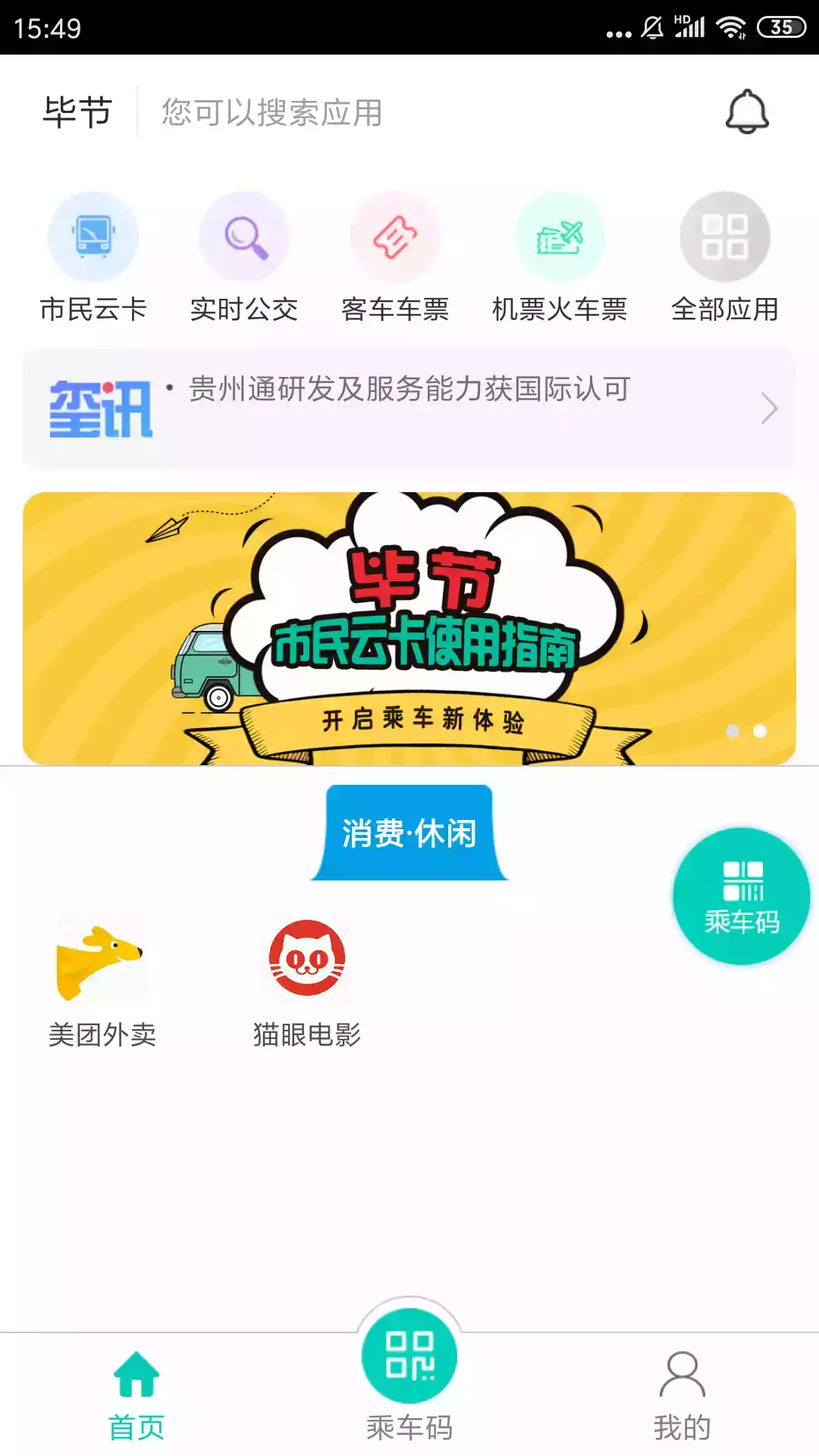 智慧同心app官方