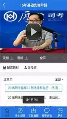 厚大司考音频免费