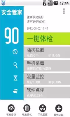 安全管家官方正版