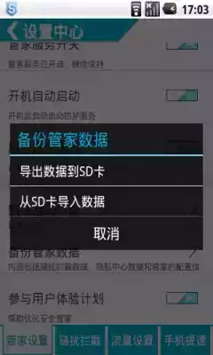 安全管家官方正版