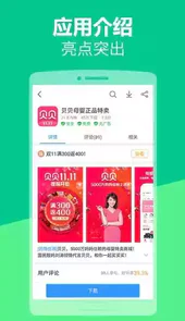 应用中心app
