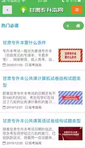 甘肃省专升本官网