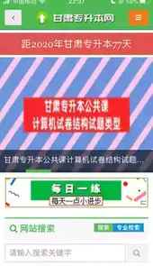 甘肃省专升本官网