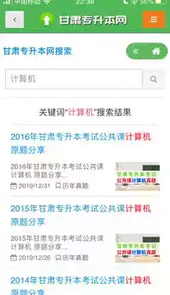 甘肃省专升本官网
