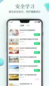 济南市安全教育平台