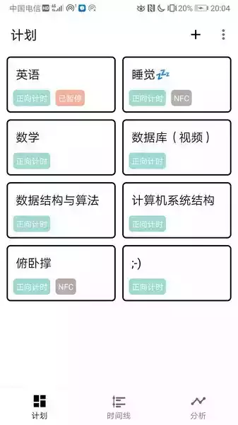 时间记录软件app