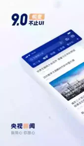 央视新闻手机版