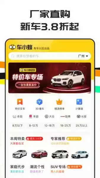 车小蜂拼团购车软件