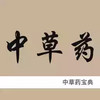 中草药宝典官网 4.19