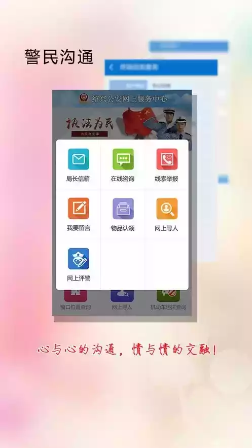 绍兴公安网上车管所电脑版