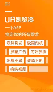 ua浏览器极速版v1.2.0