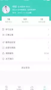 华西云课堂直播