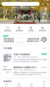 华西云课堂直播