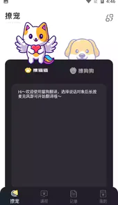 宠物翻译器软件
