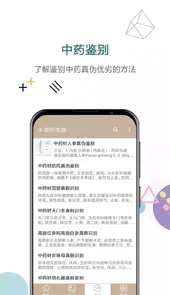 中草药宝典app官方