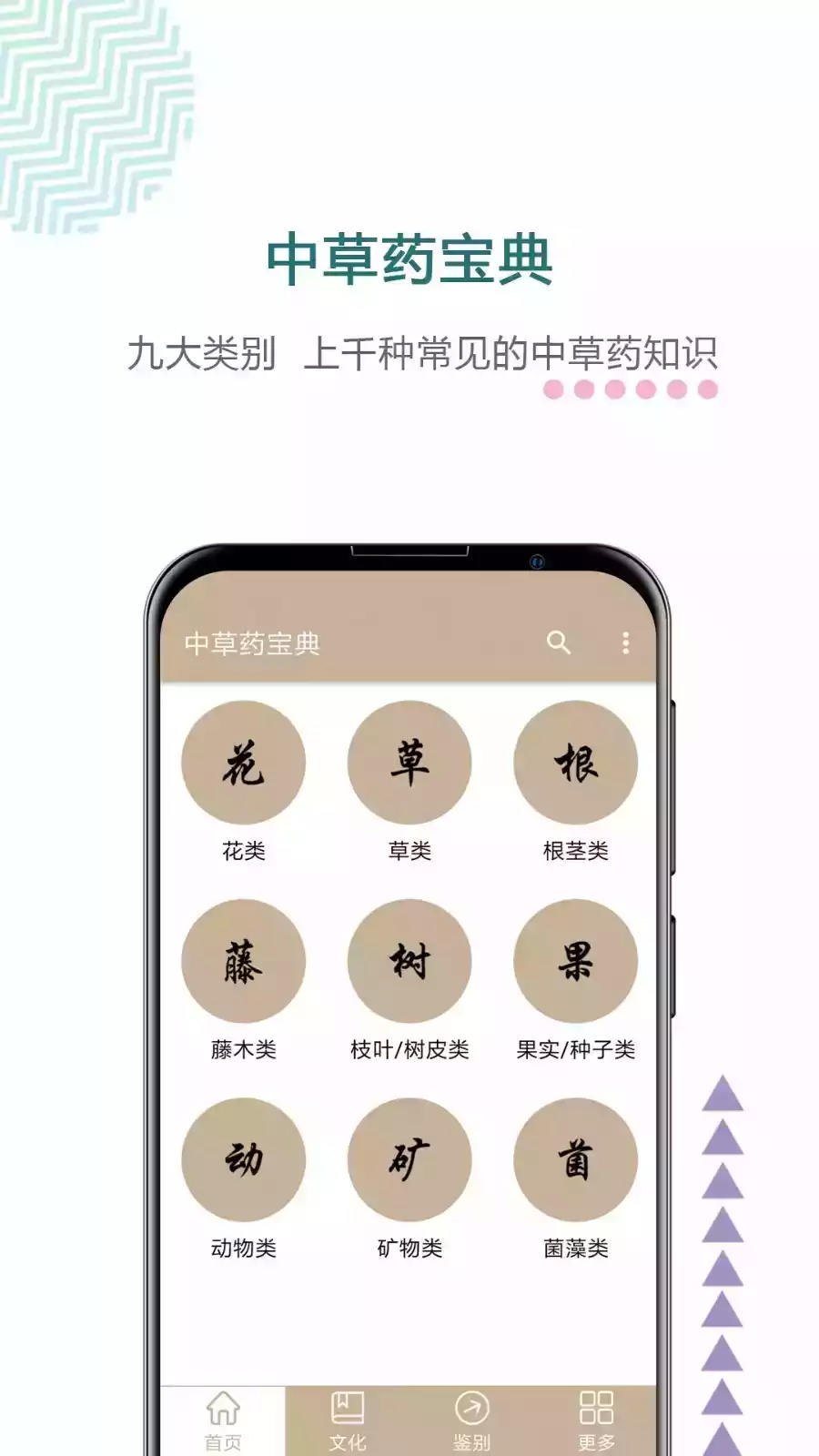 中草药宝典app官方