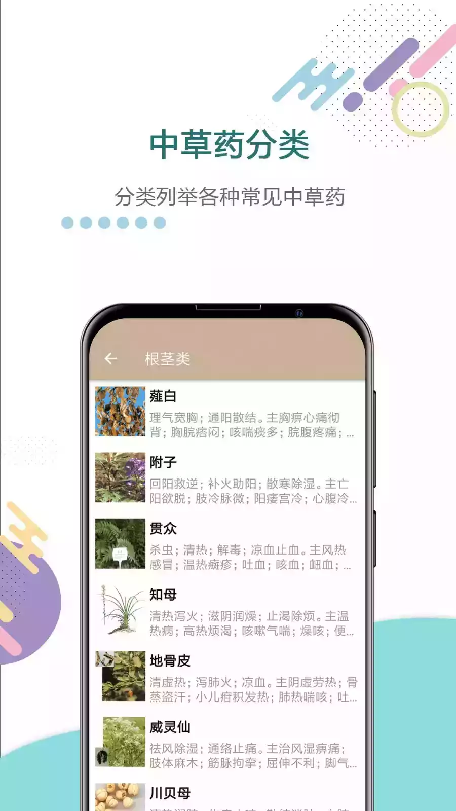 中草药宝典app官方