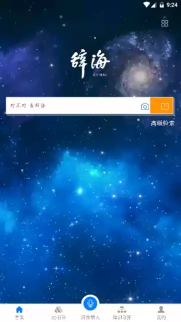 辞海