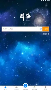 辞海