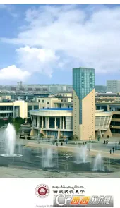 西藏民族大学