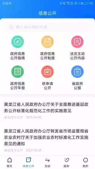 黑龙江政府app