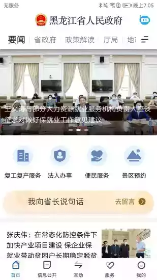 黑龙江政府app