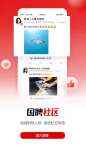 国聘