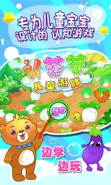 认识蔬菜游戏