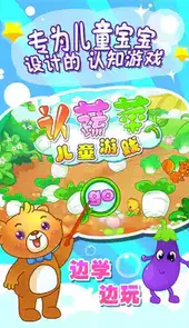 认识蔬菜游戏