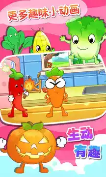 认识蔬菜游戏