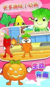 认识蔬菜游戏